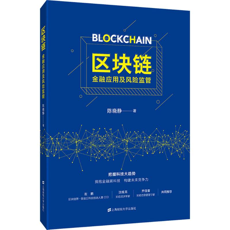 重塑金融格局，深链财经揭秘区块链革命