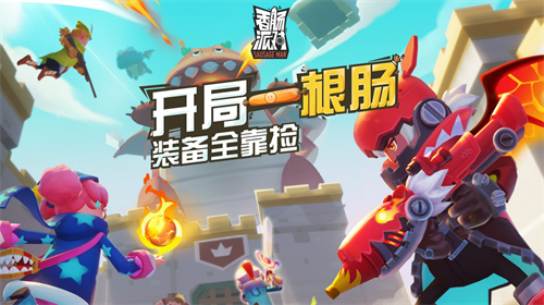 下载香肠派对安装_toptop游戏软件_toptop官方下载入口
