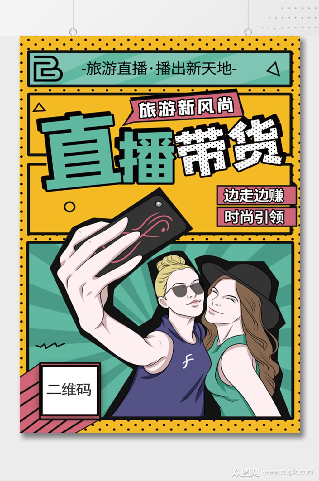 直播女神，浪花变身