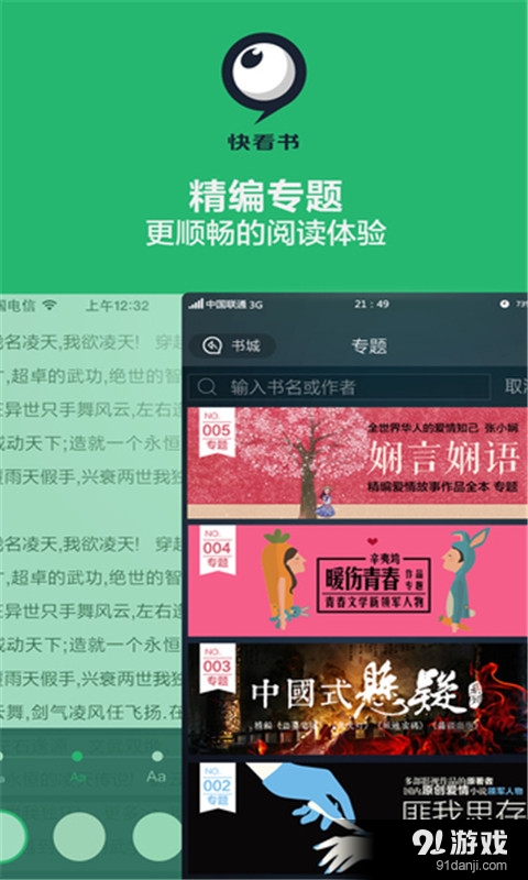 拥有全本阅读器，我痴迷于书海无边