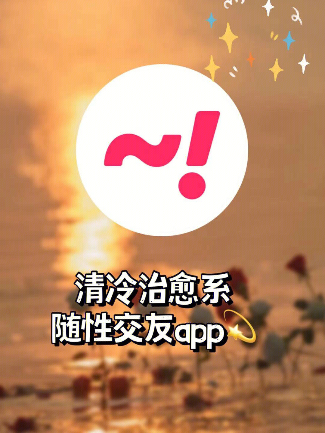 尽情畅聊，满足你的社交需求