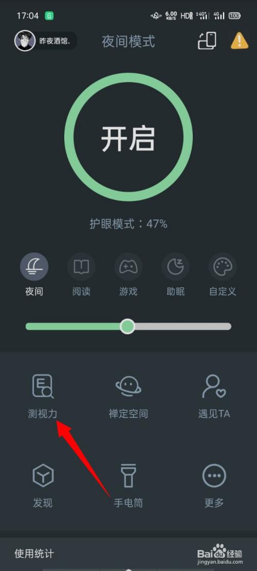 百度夜间模式怎么开_百度开夜间模式怎么开_百度界面是夜间模式