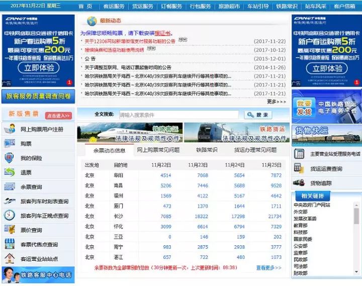 下载铁路12306订票_12306铁路官网订票_12306铁路订票