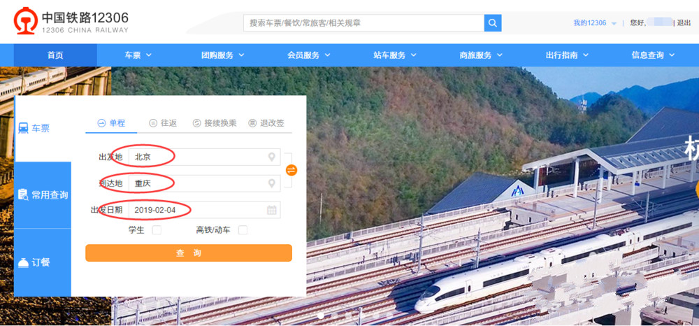 12306铁路官网订票_12306铁路订票_下载铁路12306订票