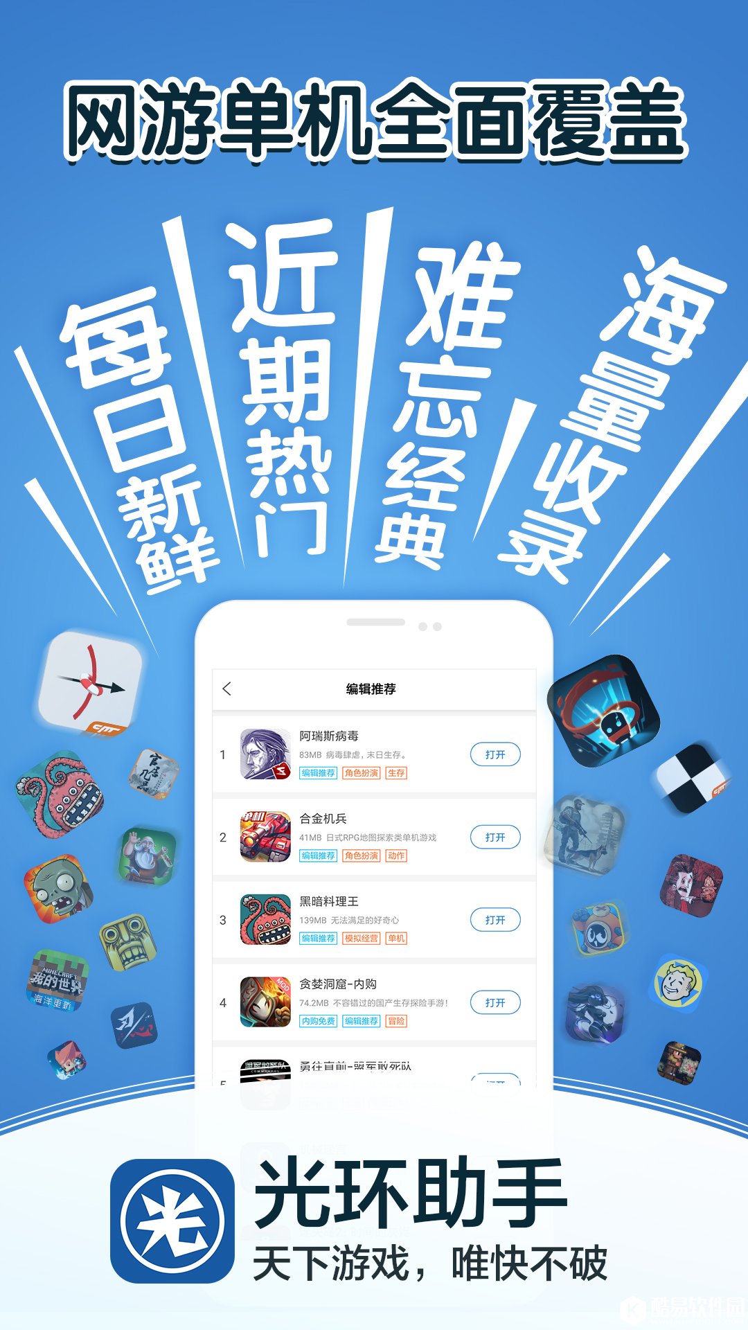 全新光环手游助手，畅享简单易用的ios游戏体验