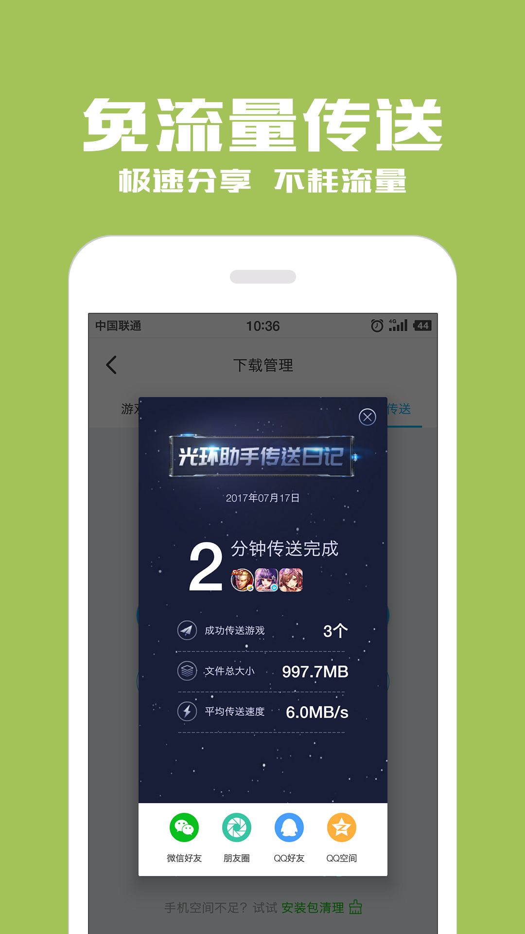 光环助手手游加速器_光环手游助手ios_光环助手手游下载官方