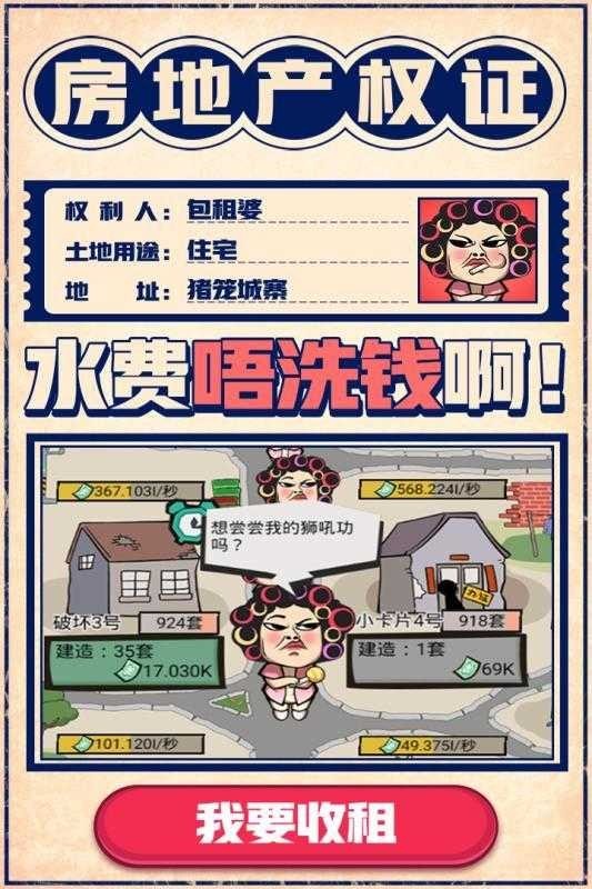 疯狂收租婆50元提现有要求吗_疯狂收租婆赚钱_疯狂收租婆