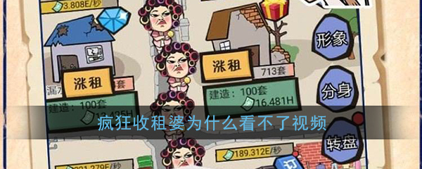 疯狂收租婆赚钱_疯狂收租婆50元提现有要求吗_疯狂收租婆