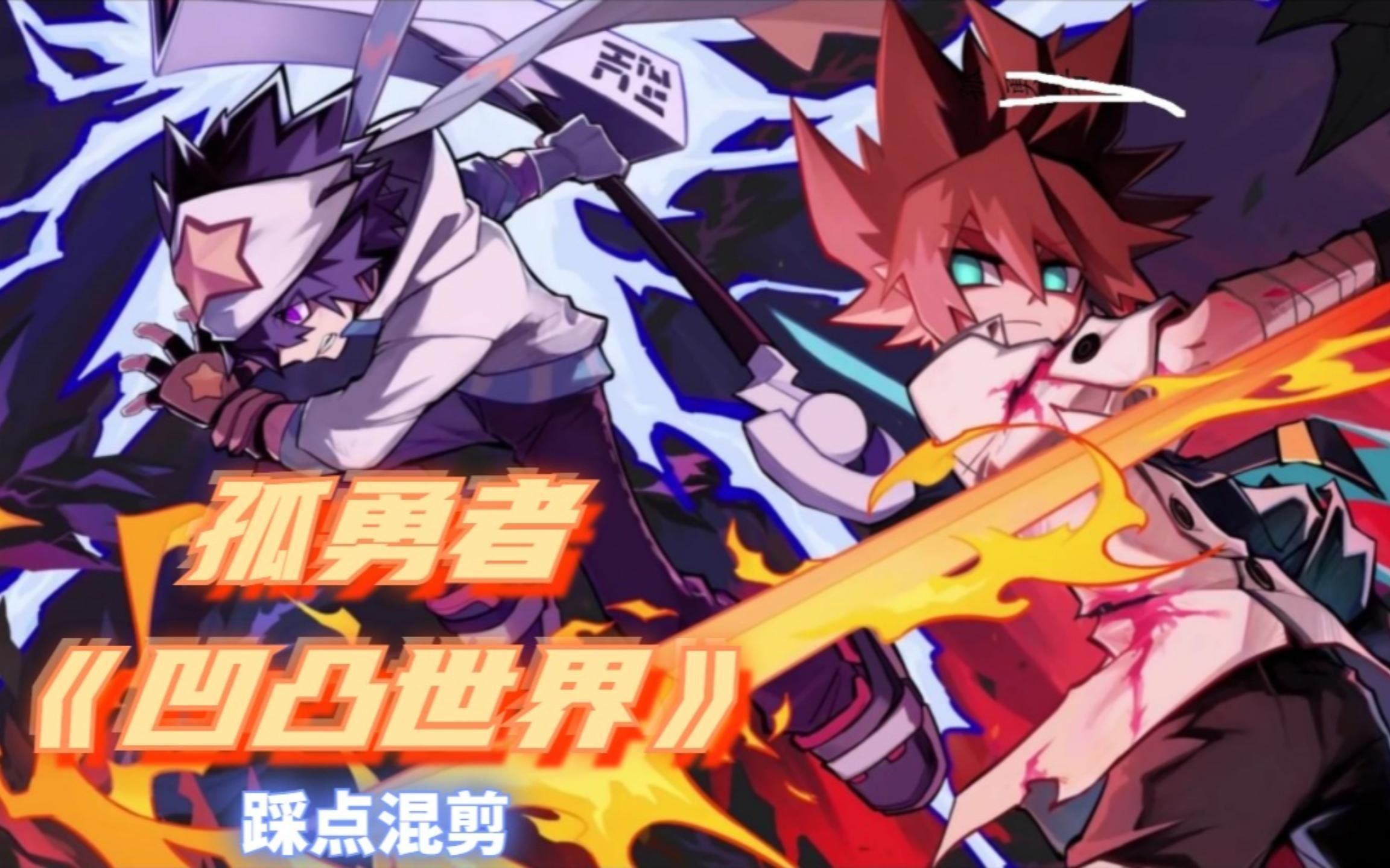 凹凸世界角色：你猜他们的真实身份是什么？