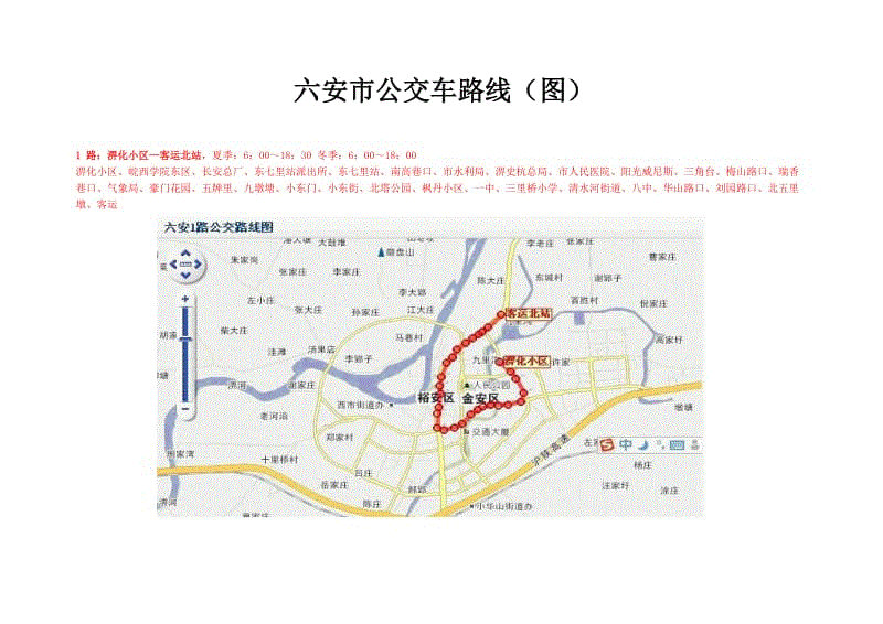 下载六安公交乘车码软件_六安公交手机app下载_六安公交网