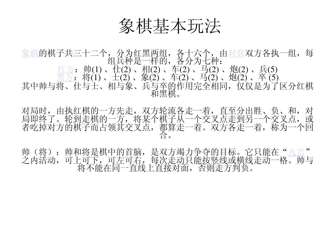 中国象棋实用残局视频讲解_中国象棋残局游戏_中国象棋残局游戏