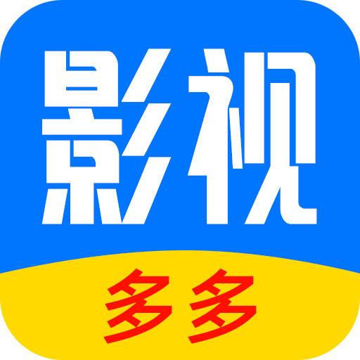 多多影视下载_多多影视下载密码是什么_多多影视下载安卓