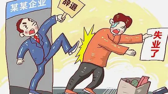 没有就业失业登记证怎么办_无须担心失业以及收入不会轻易被解雇就业率_南京就业失业登记证怎么办