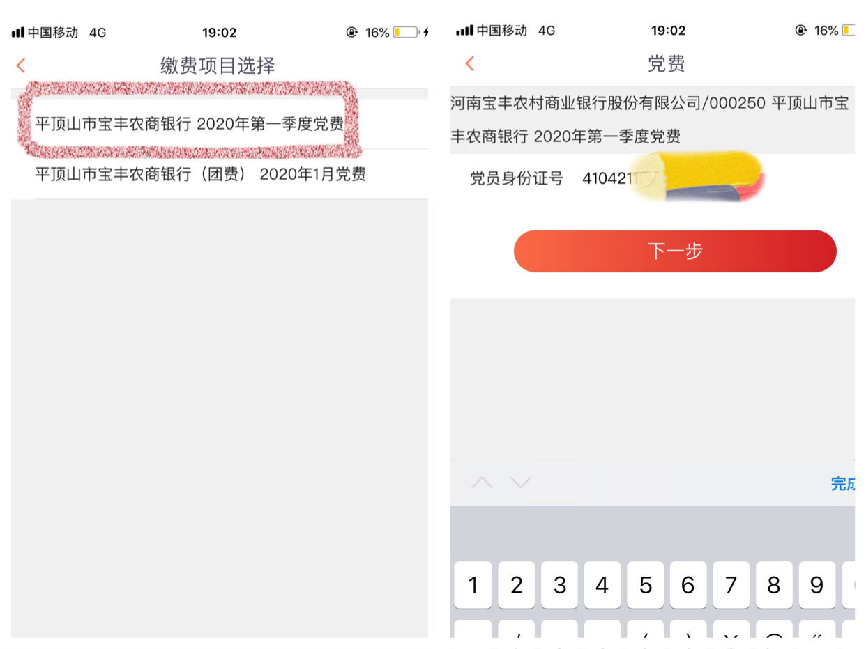 交党费app下载_交党费下载什么_交党费下载什么软件