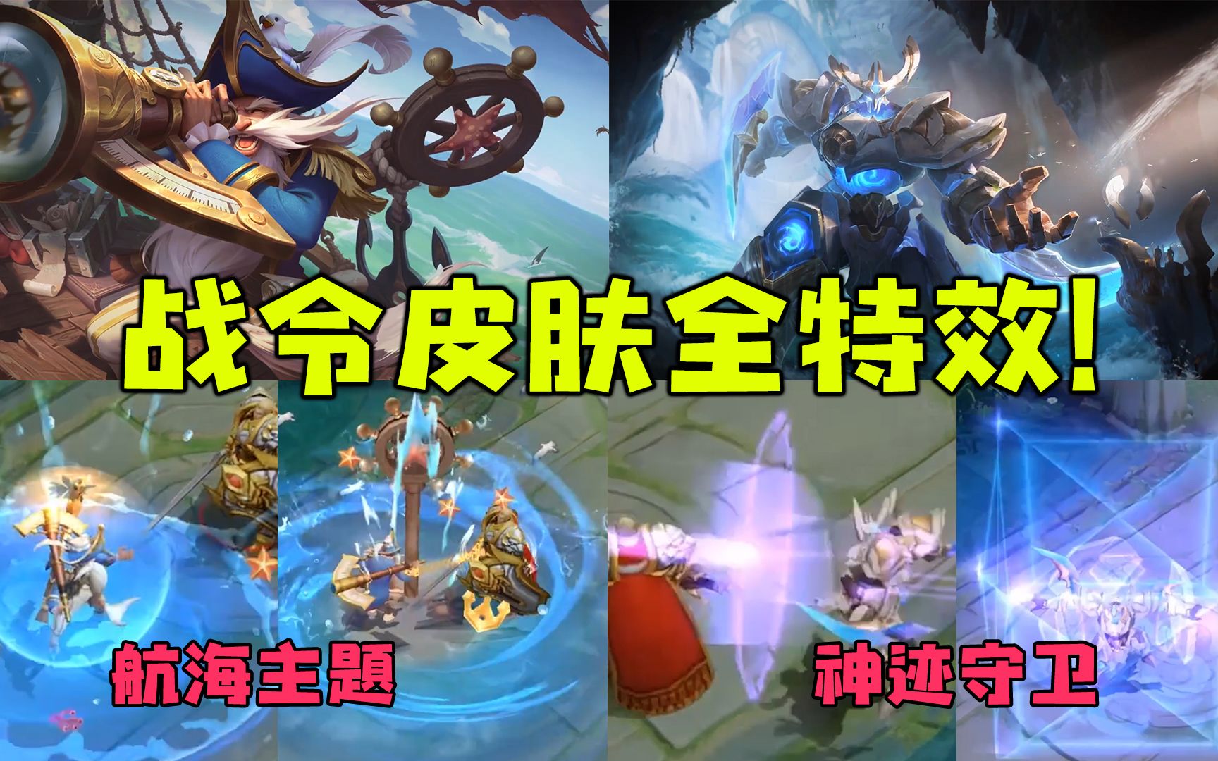 王者荣耀赛季皮肤大全2023_王者荣耀赛季皮肤_王者荣耀赛季皮肤大全