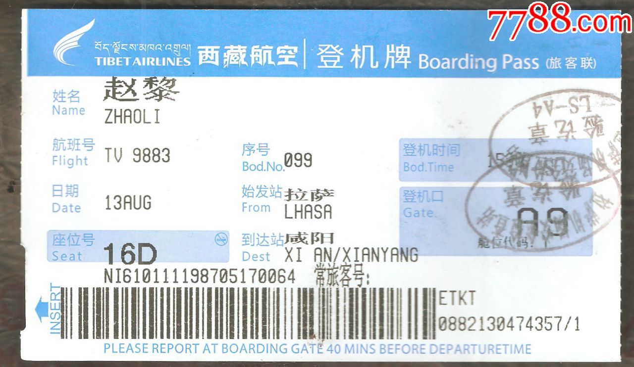 西藏航空app_西藏航空APP微信号怎么登陆_西藏航空APP值机