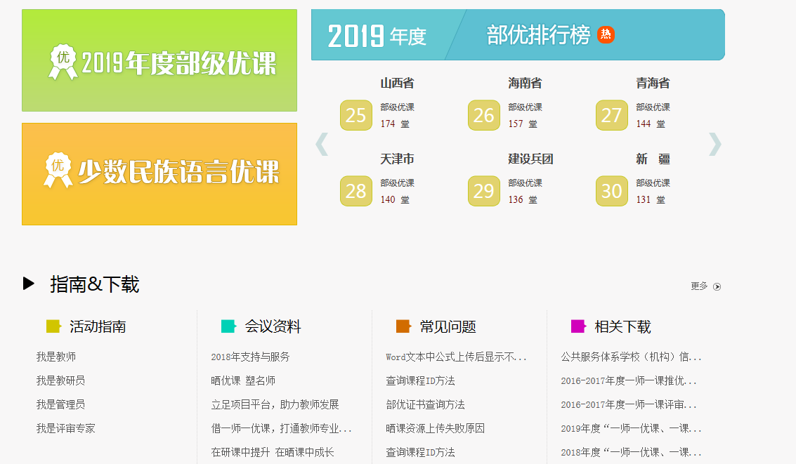 优课网课件_美师优课网页版_优课网的使用方法