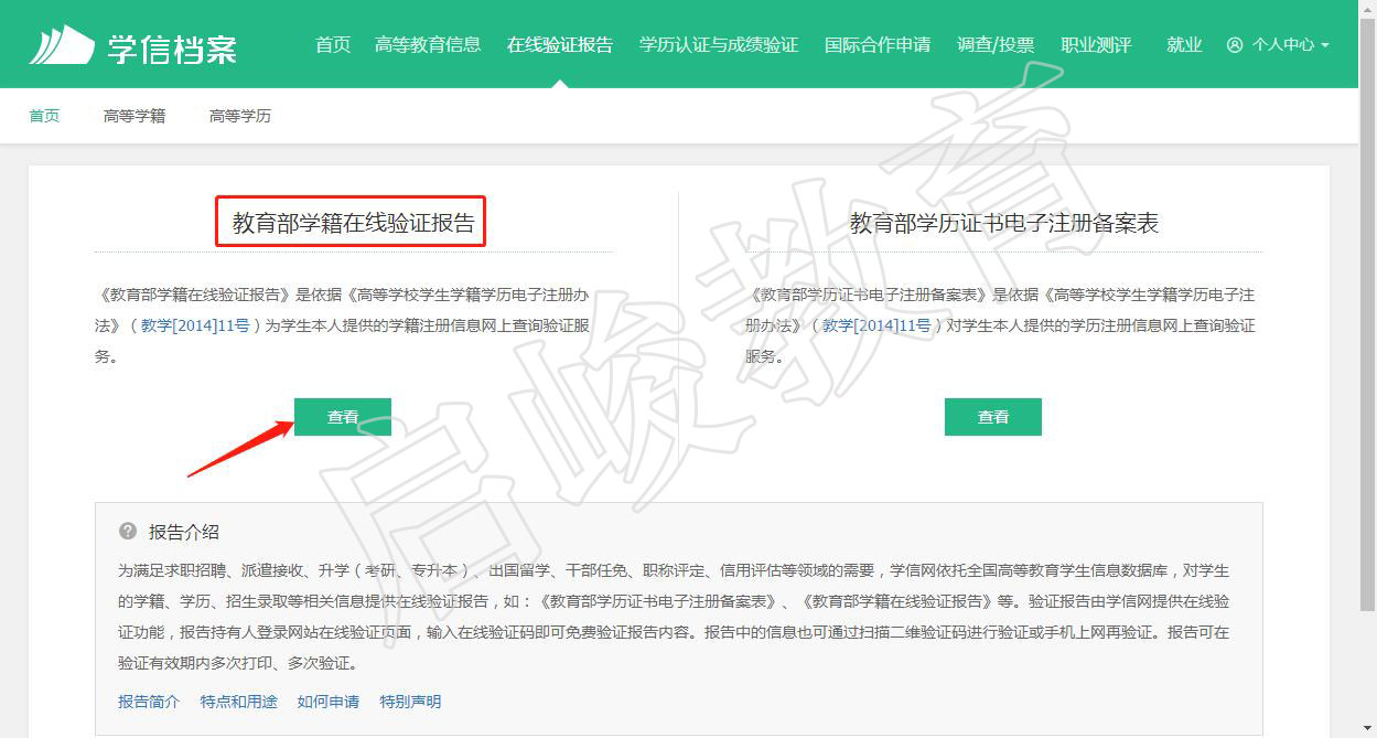 什么是学信网账号_学信网账号是干什么用的_学信网账号是什么