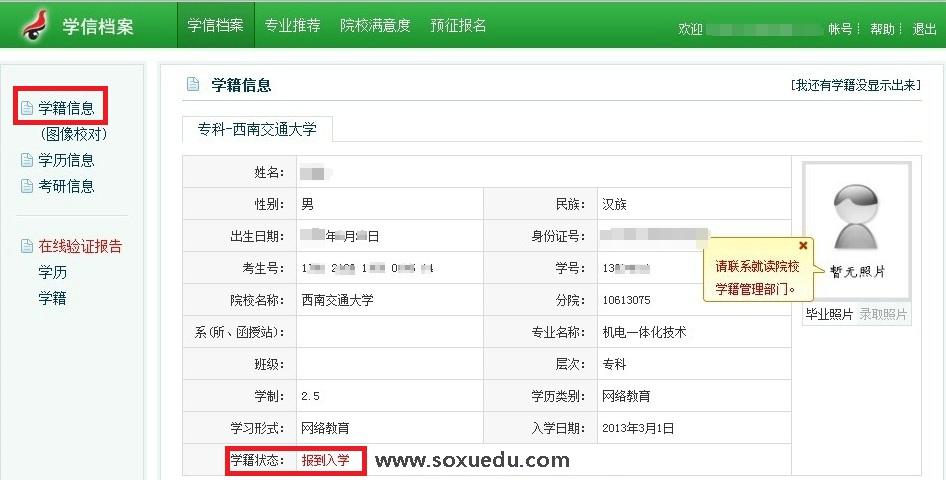 学信网账号是什么_什么是学信网账号_学信网账号是干什么用的