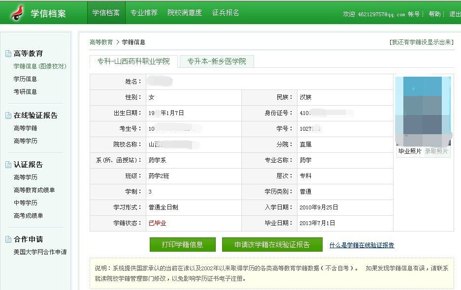 学信网账号是干什么用的_学信网账号是什么_什么是学信网账号