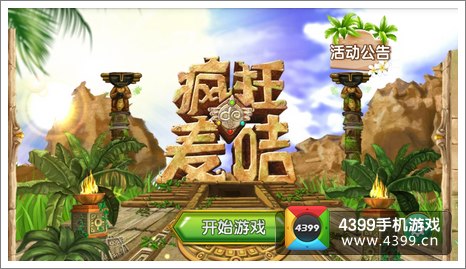 疯狂的麦咭游戏下载手机版_疯狂麦咭的视频_麦咭麦咭疯狂麦咭