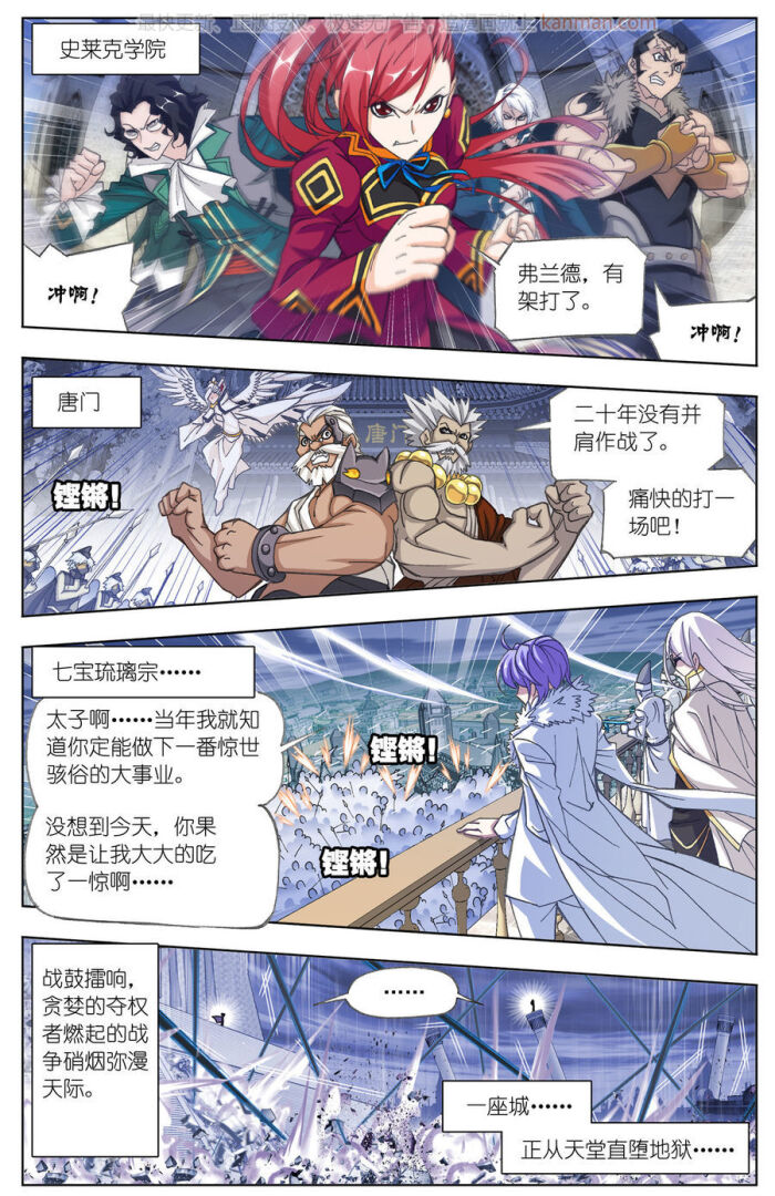 斗罗玉转3d漫画画读漫画土豪漫画入口_斗罗大陆漫画乐神漫画_斗罗大陆漫画614画