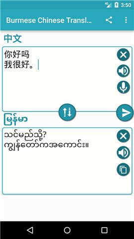 缅甸翻译中文在线翻译语音_缅甸翻译中文语言的软件_中文翻译缅甸语