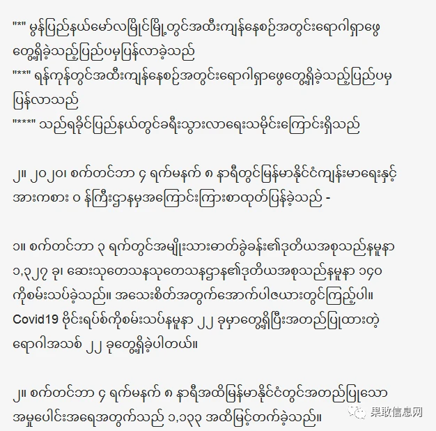 缅甸翻译中文语言的软件_缅甸翻译中文在线翻译语音_中文翻译缅甸语