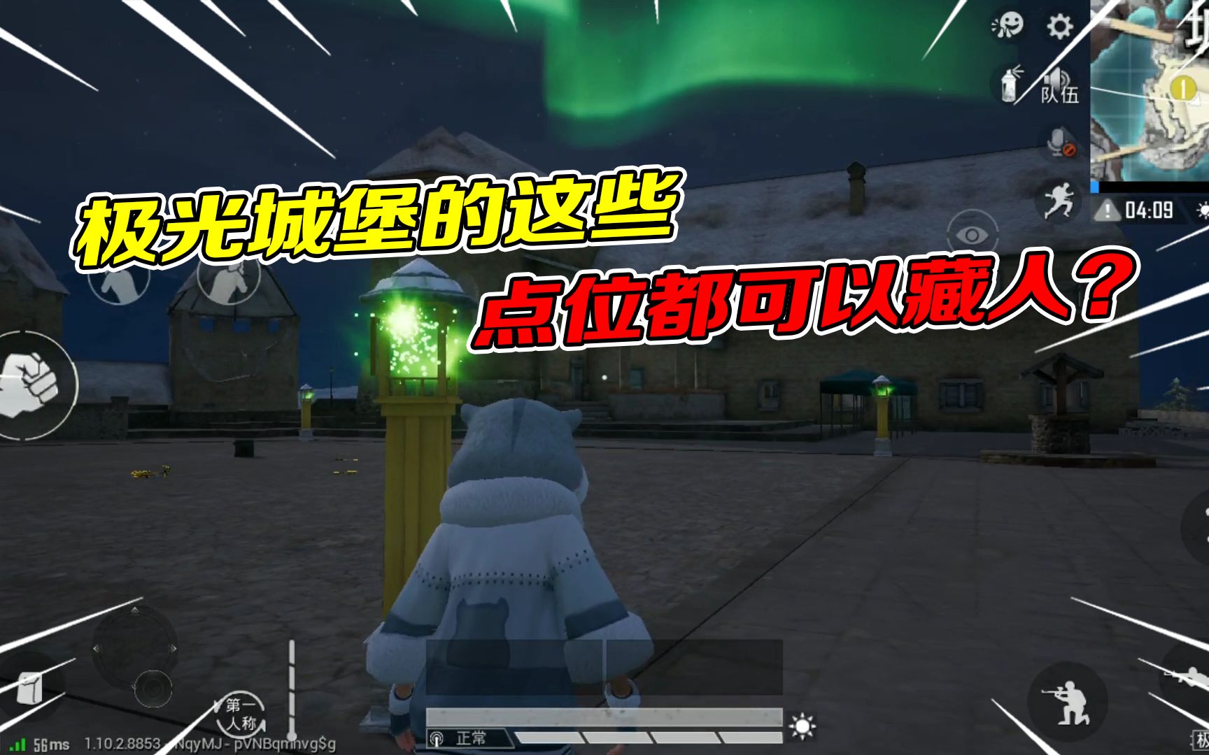 寻找和平精英世界中的极光堡：荣耀之路追寻