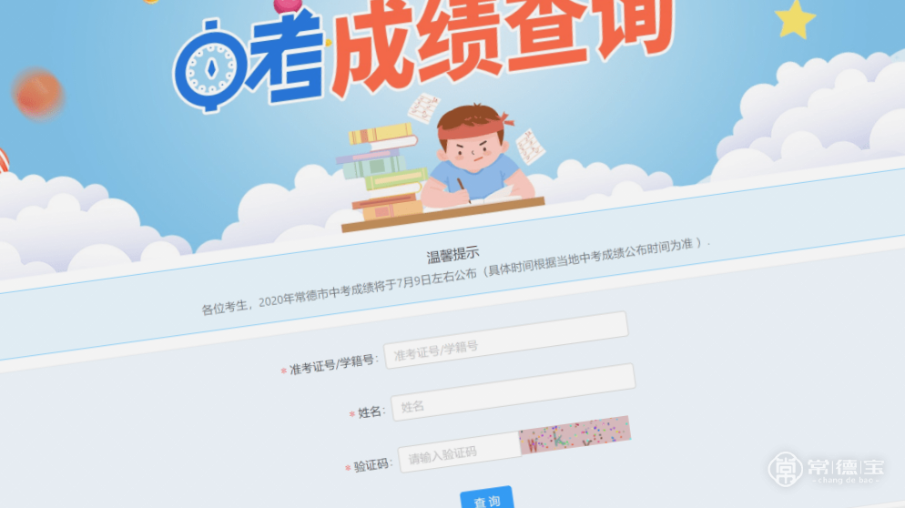 查成绩软件_答题卡条形码怎么查成绩软件_下载智学网查成绩软件