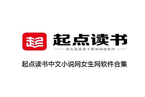 起点读书app官网_起点读书app下载安装_起点读书app