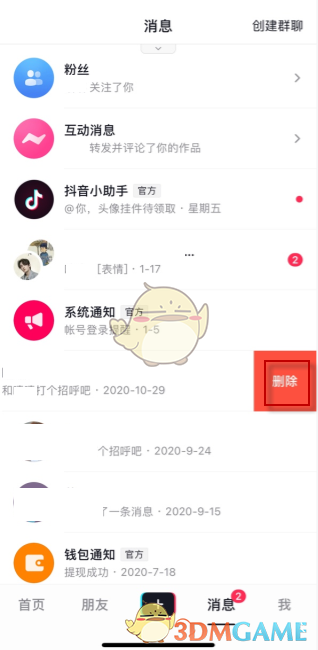 抖音如何找回删掉的私信_怎么恢复删掉的抖音私信_怎么找回删除的抖音私信