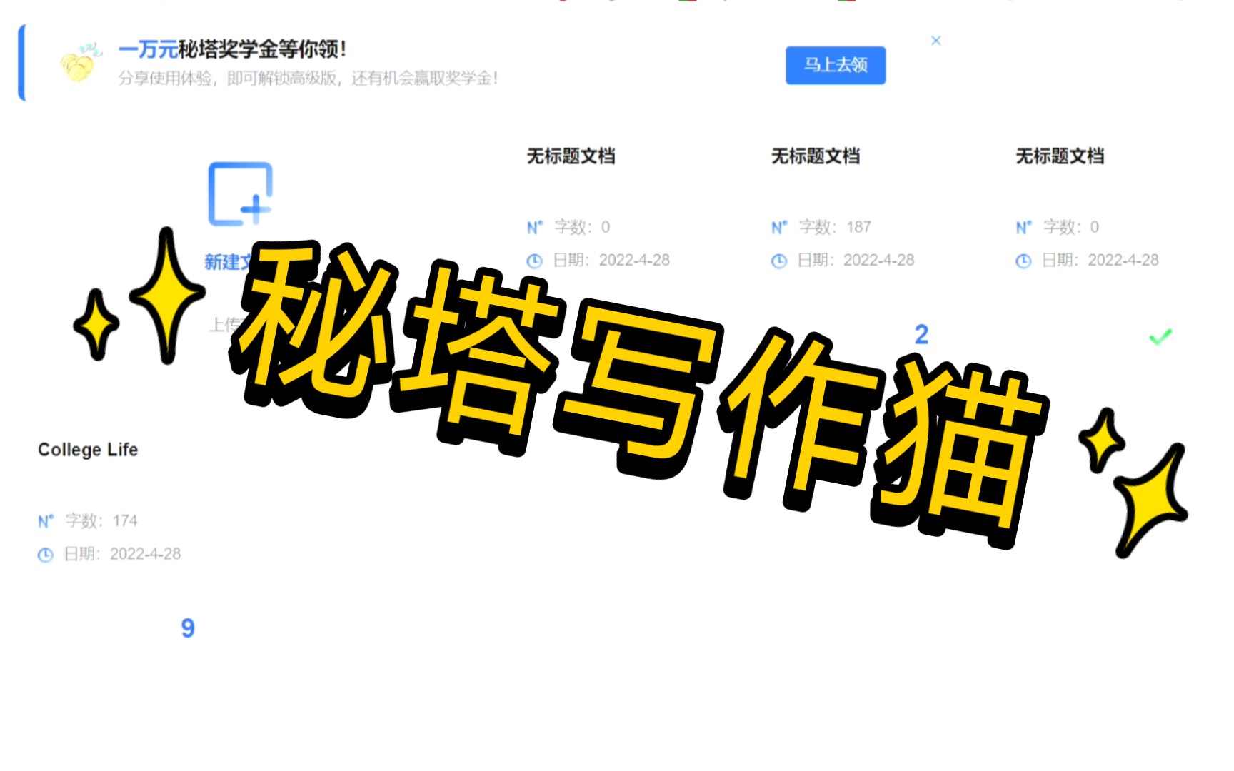 秘塔写作猫网站_秘塔快写_秘塔写作猫是免费的吗