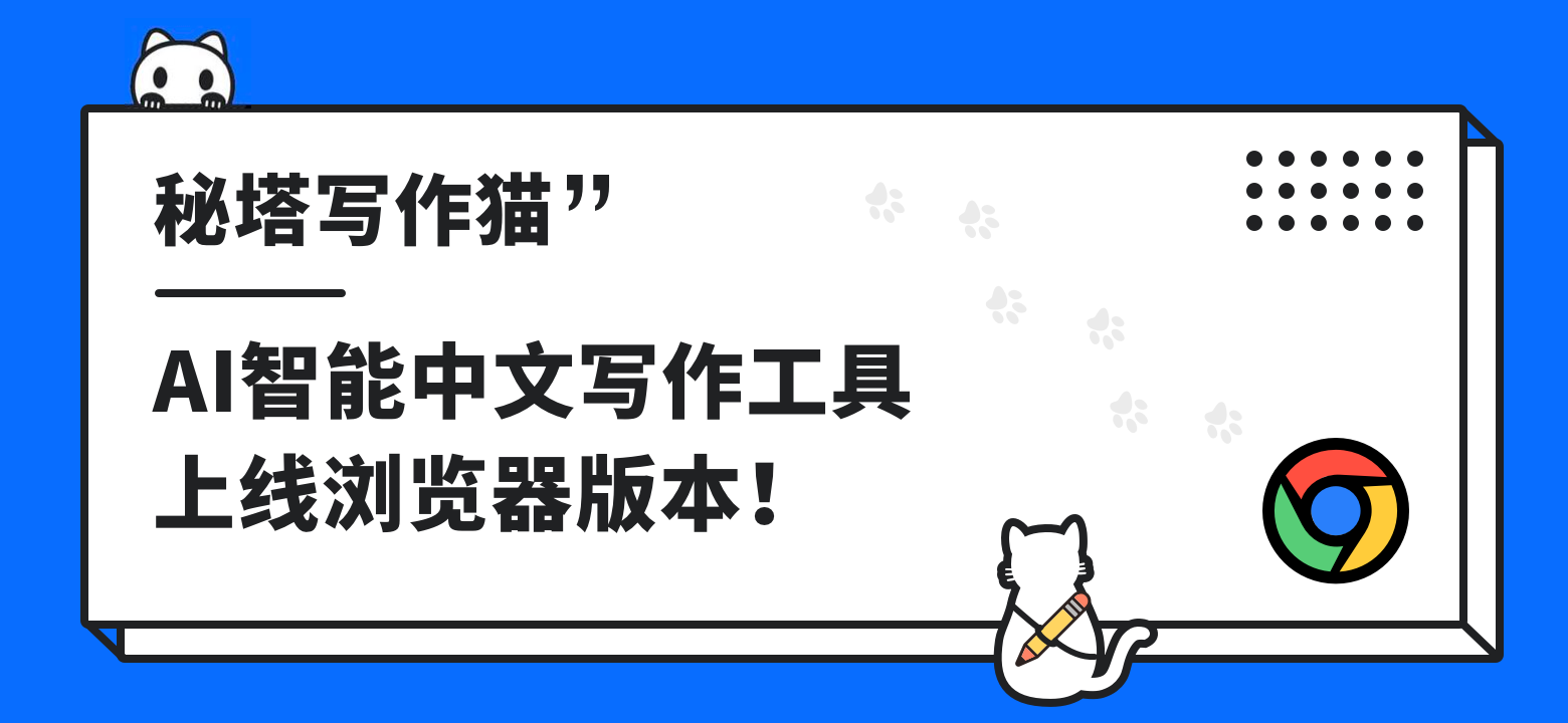秘塔写作猫是免费的吗_秘塔快写_秘塔写作猫网站