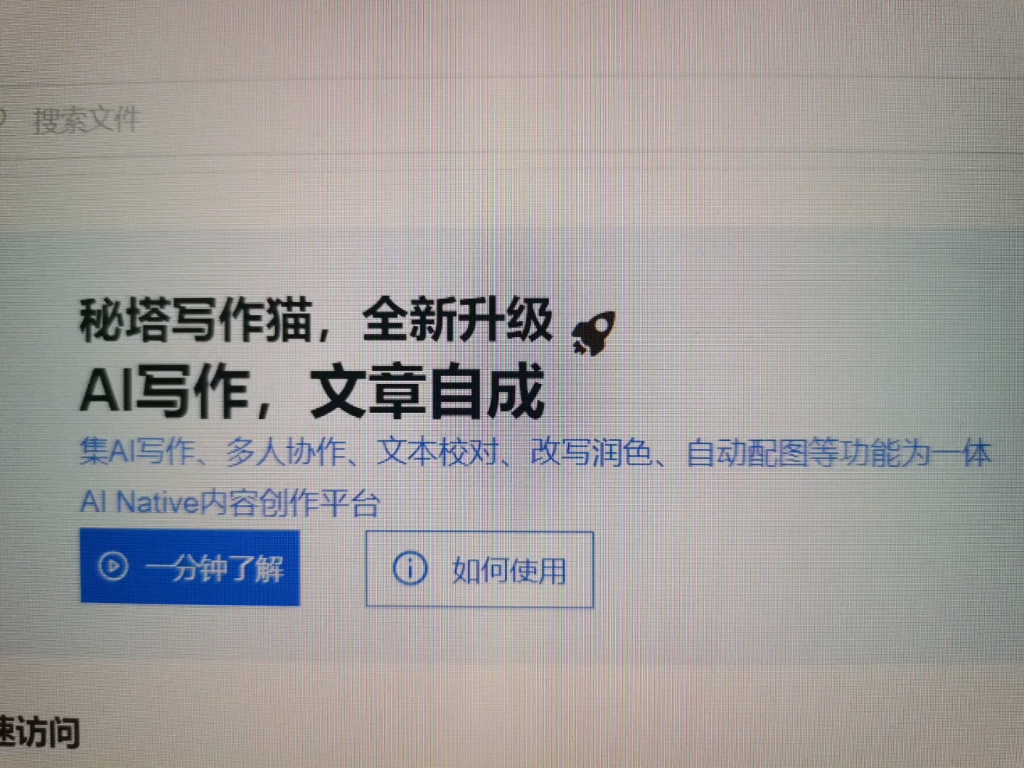 秘塔写作猫网站_秘塔快写_秘塔写作猫是免费的吗