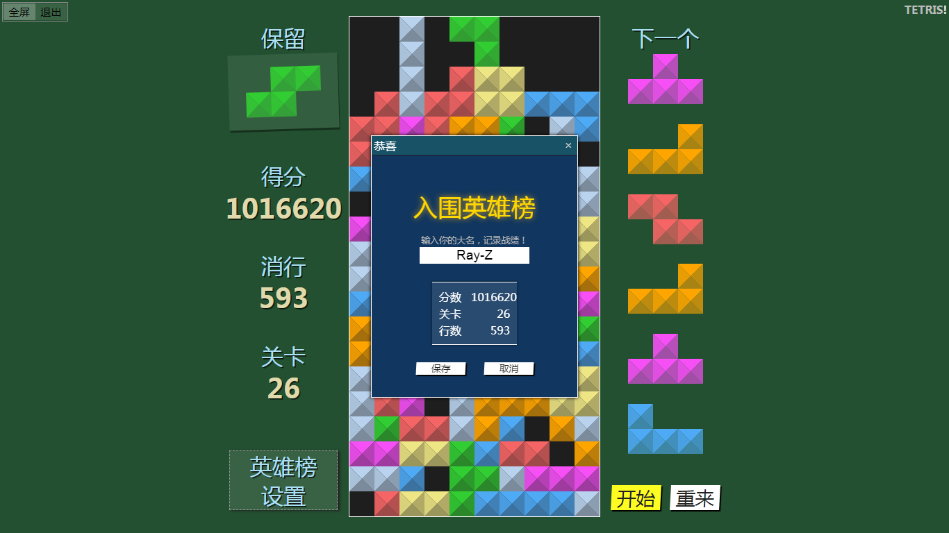 俄罗斯方块网页版手机_俄罗斯方块网页版在线_俄罗斯方块网页版