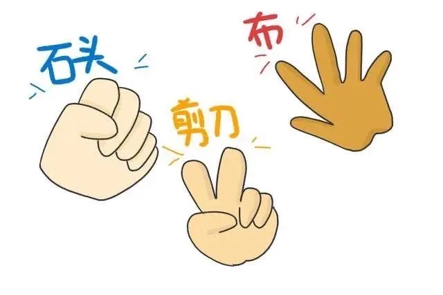 剪刀石头布游戏教案_剪刀石头布游戏_微信怎么玩剪刀石头布游戏