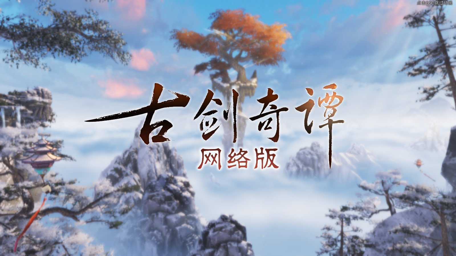 古剑奇谭手游破解版_古剑奇谭1破解版_古剑奇谭破解版下载单机版手机