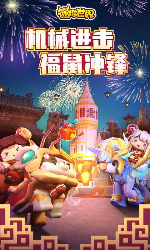 迷你世界四周年盛典惊艳升级，全新版本震撼来袭