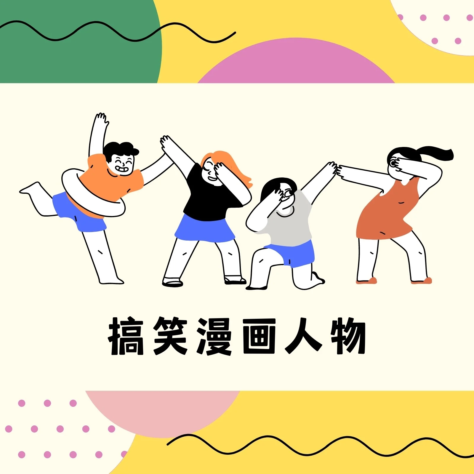 鼠绘漫画组_漫画鼠绘汉化网_鼠绘漫画
