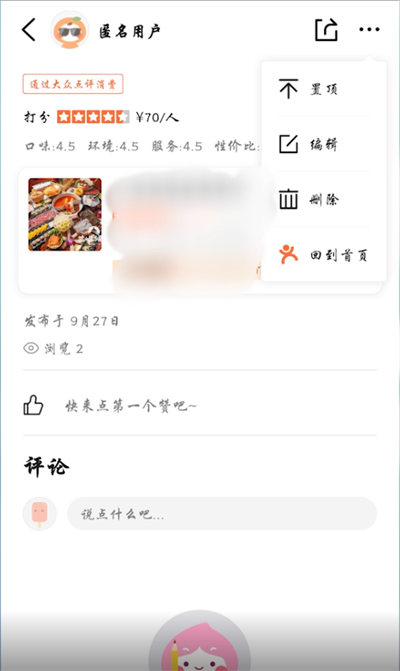 大众点评怎么删除评论_大众点评删除评论的痕迹_大众点评评论删除