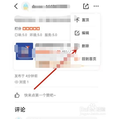 大众点评怎么删除评论_大众点评评论删除_大众点评删除评论的痕迹