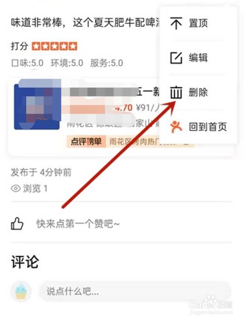 大众点评评论删除_大众点评删除评论的痕迹_大众点评怎么删除评论