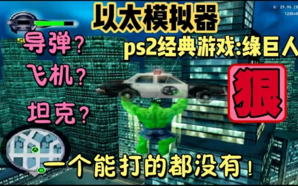 ps2模拟器1.70_以太ps2模拟器_ps2模拟器