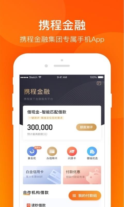 全面安全，闪银app官方下载，助你享受金融服务