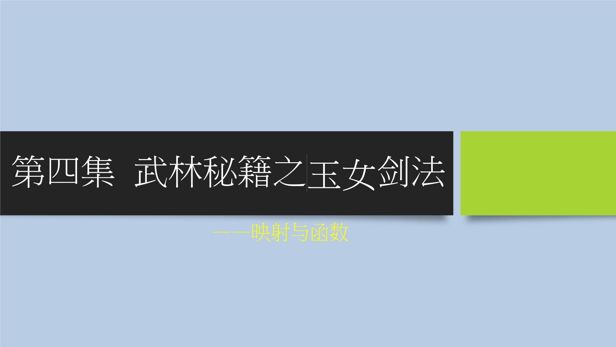 玉女剑法口诀_玉女剑法_玉女剑法是哪个门派的