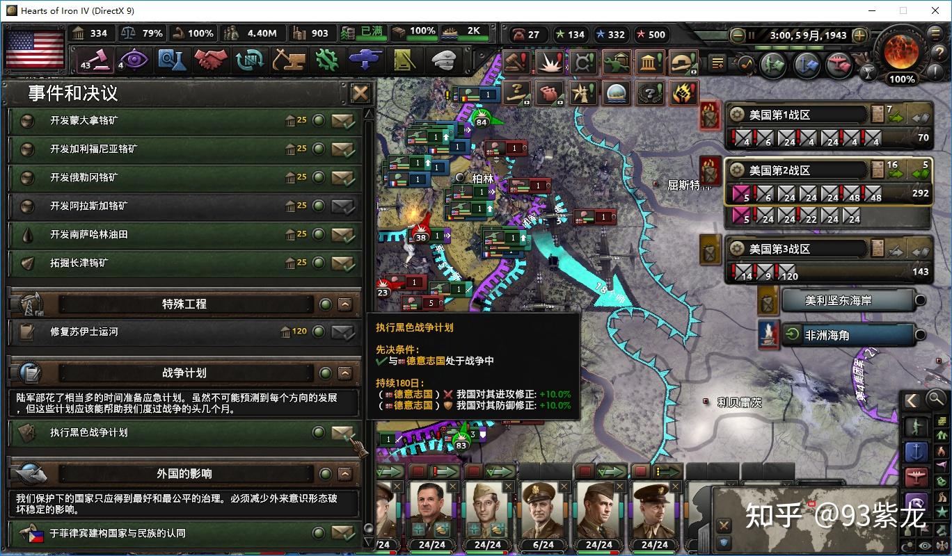 钢铁师团电影_钢铁师团_钢铁之师2