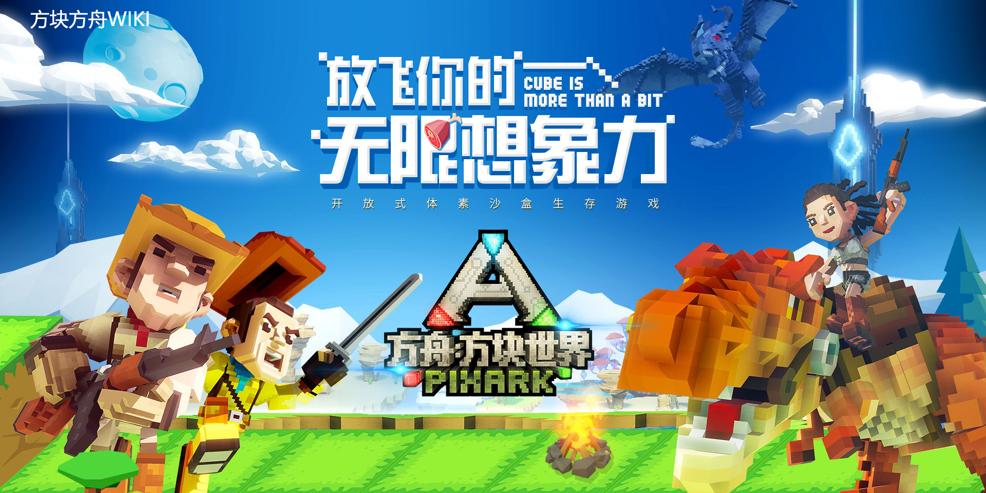 方块方舟直接下载手机版_方块方舟手机版下载_方块方舟手机版免费下载