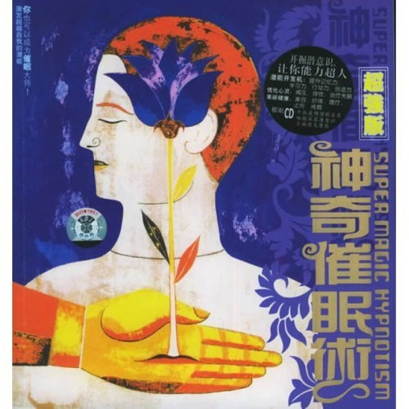 冬日催眠临时工：神秘公司的惊人秘密