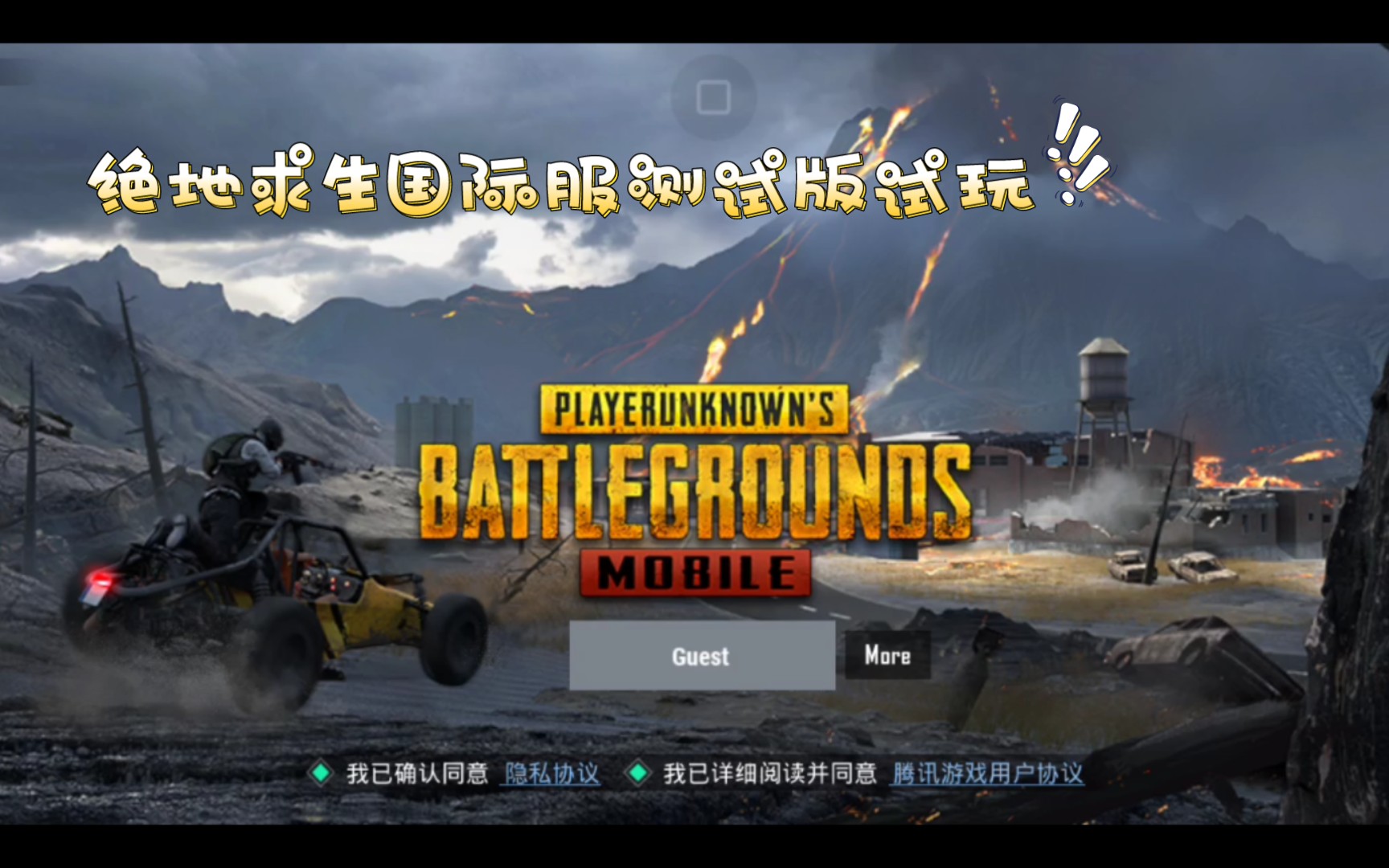 绝地求生测试服下载安装_绝地求生测试服免费下载_绝地求生测试服下载手机版
